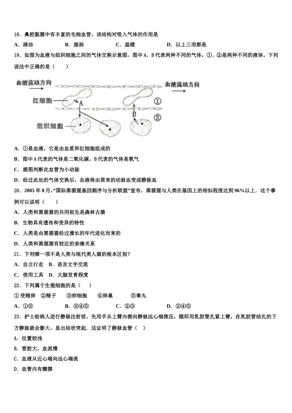 江苏省盐城市亭湖区盐城景山中学2024-2025学年七下生物期末考试试题含解析_第3页