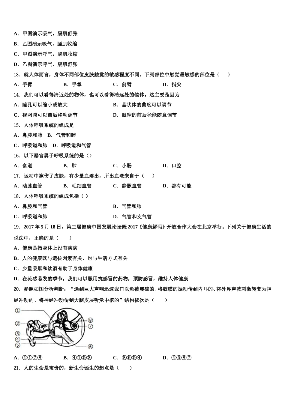 2024-2025学年江苏省无锡锡北片七年级生物第二学期期末预测试题含解析_第3页