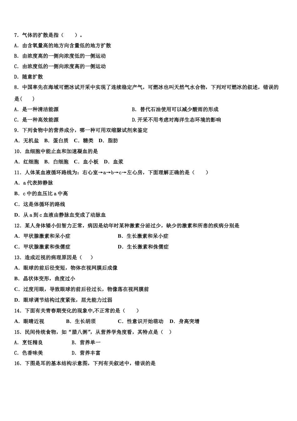 江苏省南通市长江中学2025年七年级生物第二学期期末预测试题含解析_第2页