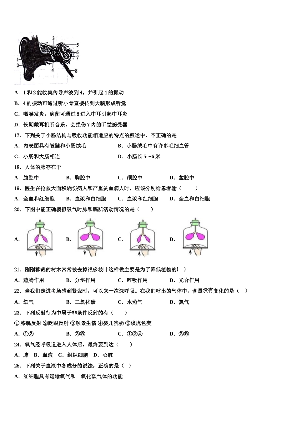 江苏省南通市长江中学2025年七年级生物第二学期期末预测试题含解析_第3页