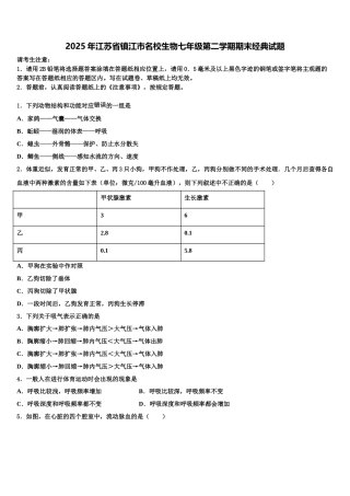 2025年江苏省镇江市名校生物七年级第二学期期末经典试题含解析