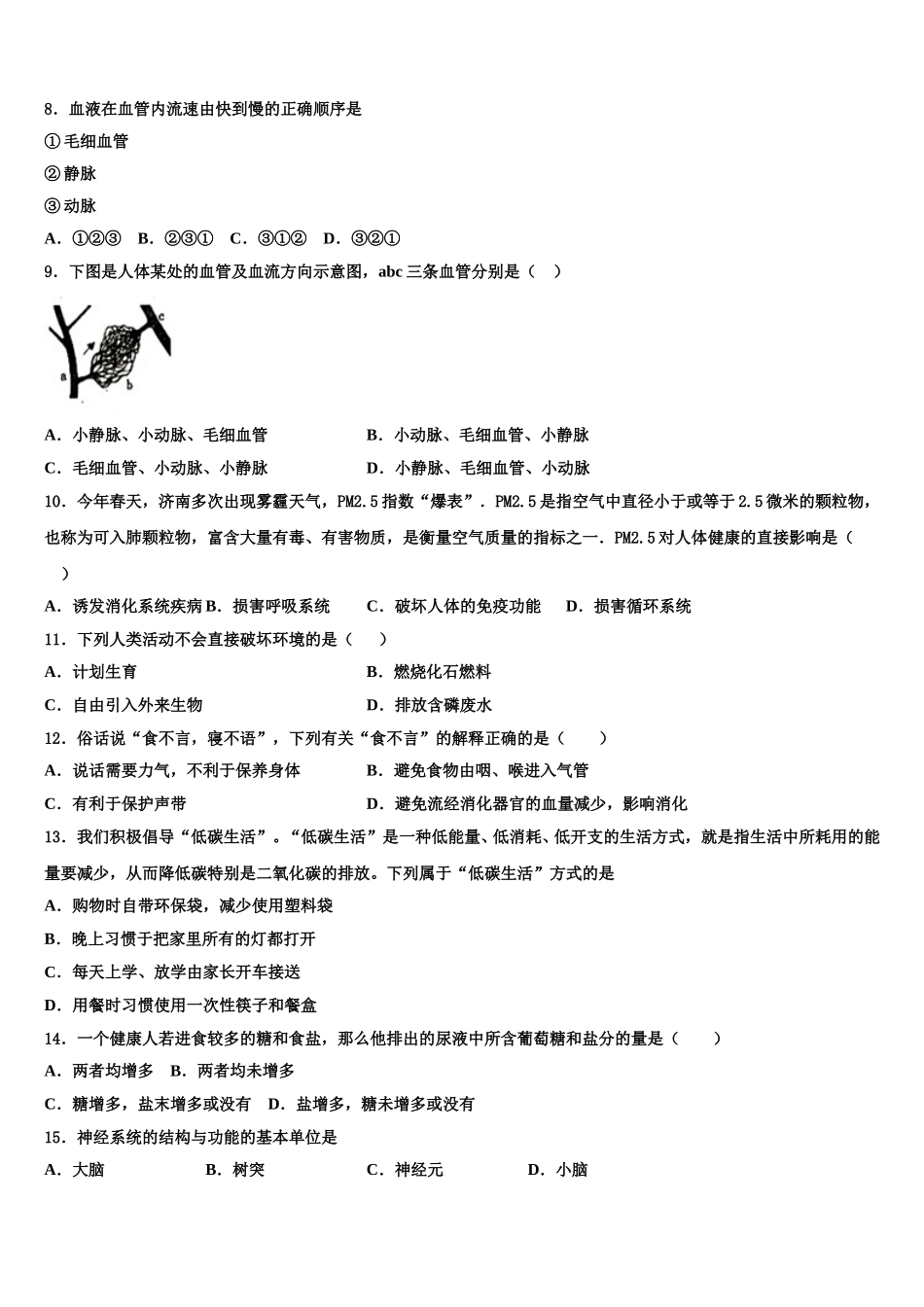 2024-2025学年江苏省无锡市宜兴和桥二中学生物七下期末达标测试试题含解析_第2页