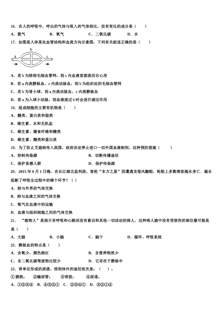 2024-2025学年江苏省无锡市宜兴和桥二中学生物七下期末达标测试试题含解析_第3页