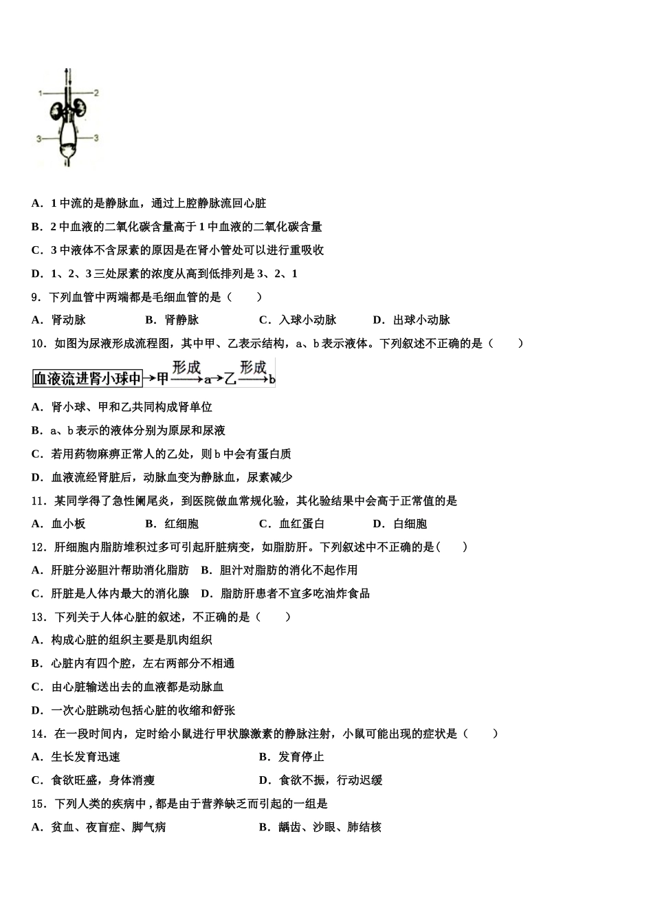 2025届江苏省镇江市江南学校生物七年级第二学期期末质量检测模拟试题含解析_第2页
