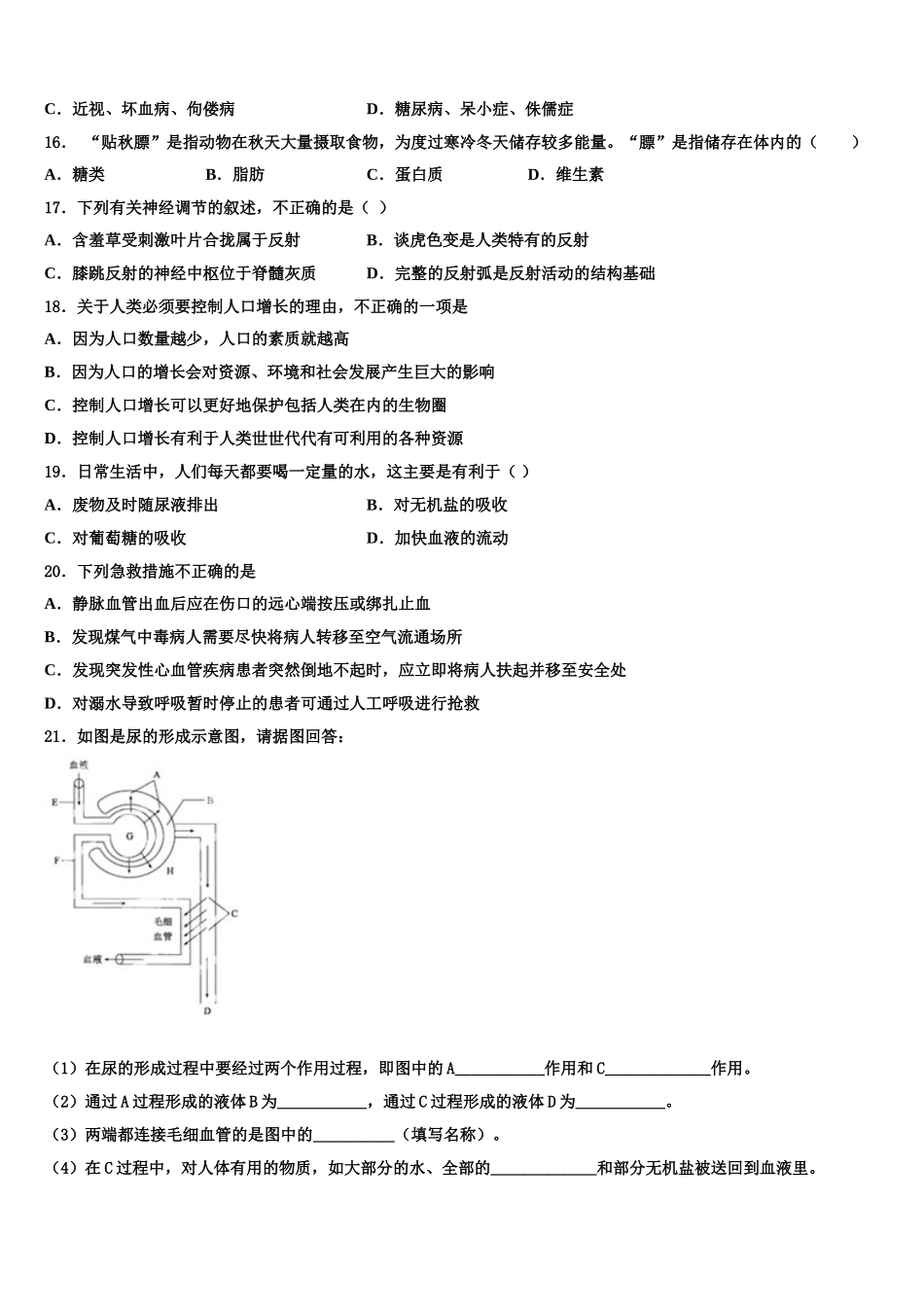 2025届江苏省镇江市江南学校生物七年级第二学期期末质量检测模拟试题含解析_第3页