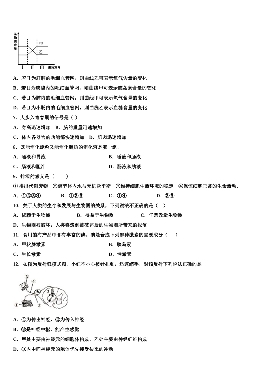 江苏省徐州市名校2025年生物七年级第二学期期末联考试题含解析_第2页