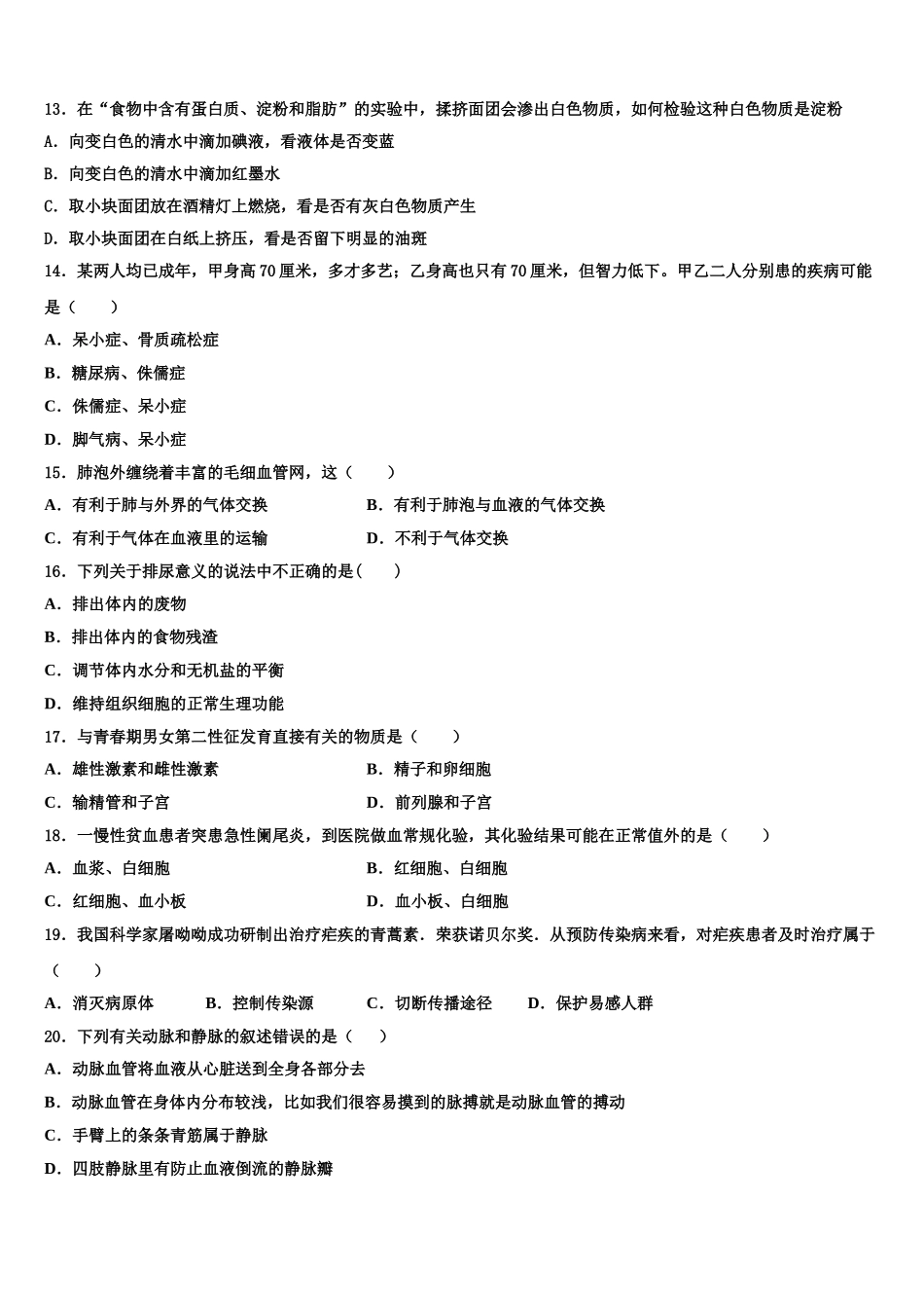 江苏省徐州市名校2025年生物七年级第二学期期末联考试题含解析_第3页