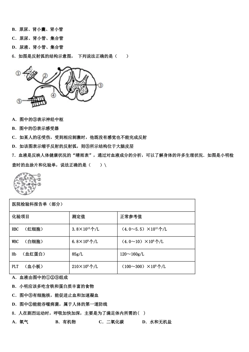 江苏省苏州市高新区实验2025届生物七年级第二学期期末复习检测模拟试题含解析_第2页