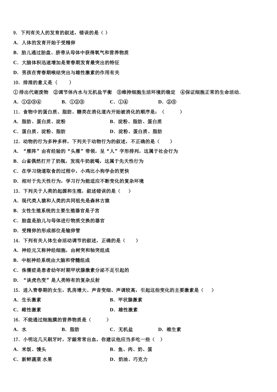 江苏省苏州市高新区实验2025届生物七年级第二学期期末复习检测模拟试题含解析_第3页