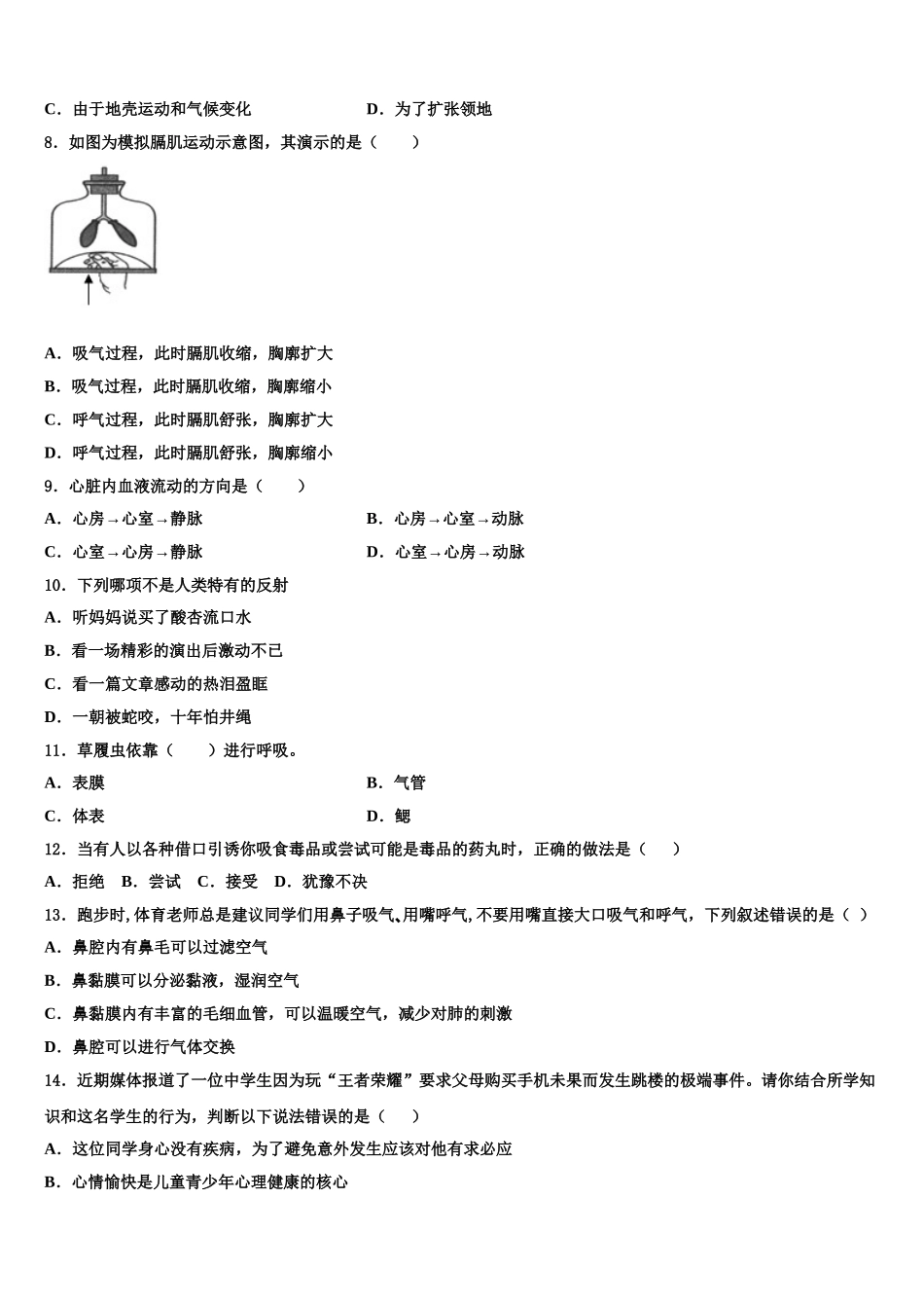 2024-2025学年江苏省盐城阜宁县联考生物七下期末检测试题含解析_第2页