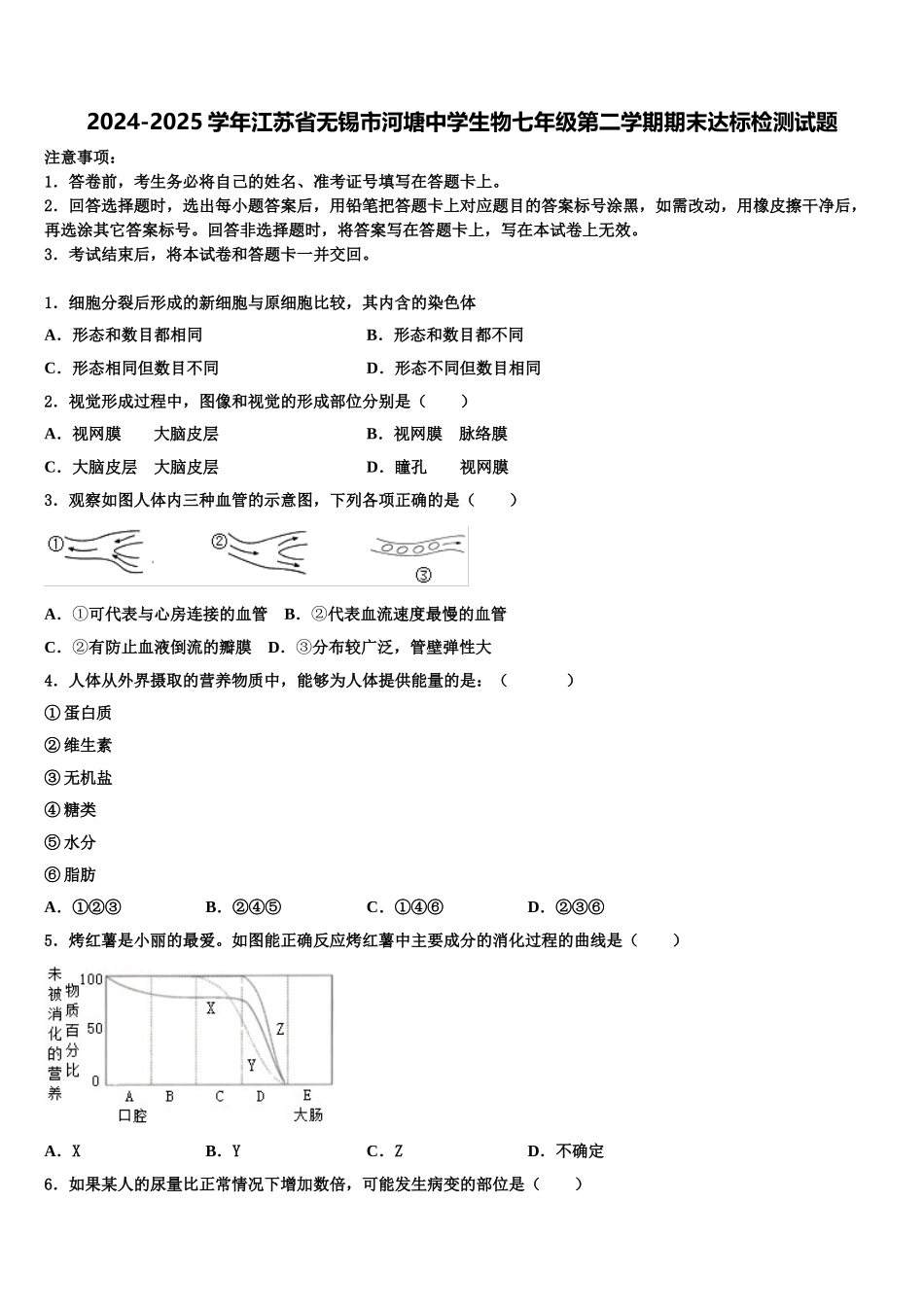 2024-2025学年江苏省无锡市河塘中学生物七年级第二学期期末达标检测试题含解析_第1页