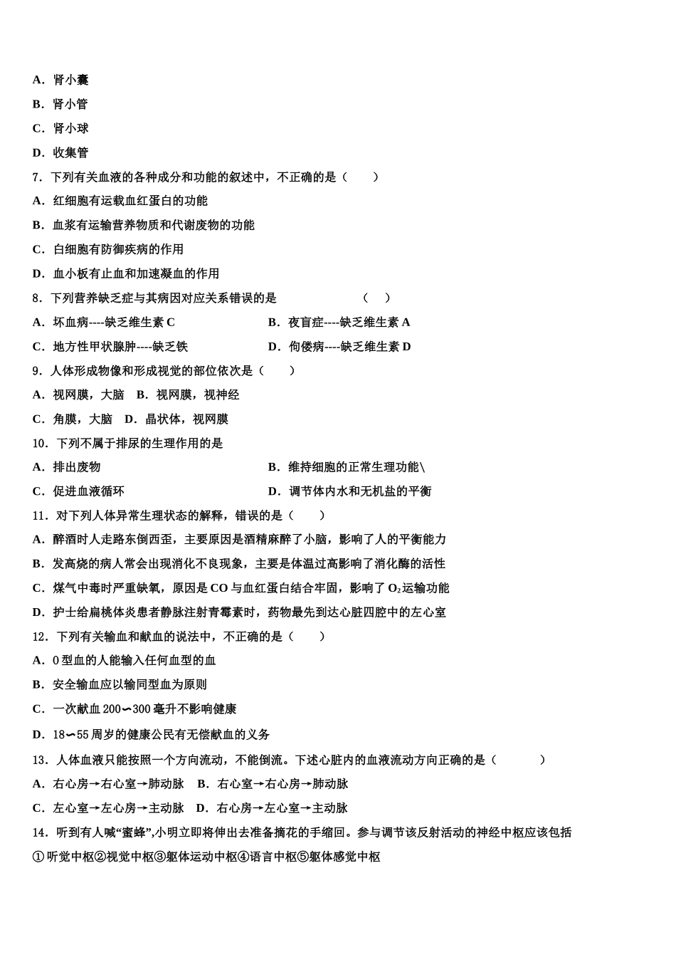 2024-2025学年江苏省无锡市河塘中学生物七年级第二学期期末达标检测试题含解析_第2页