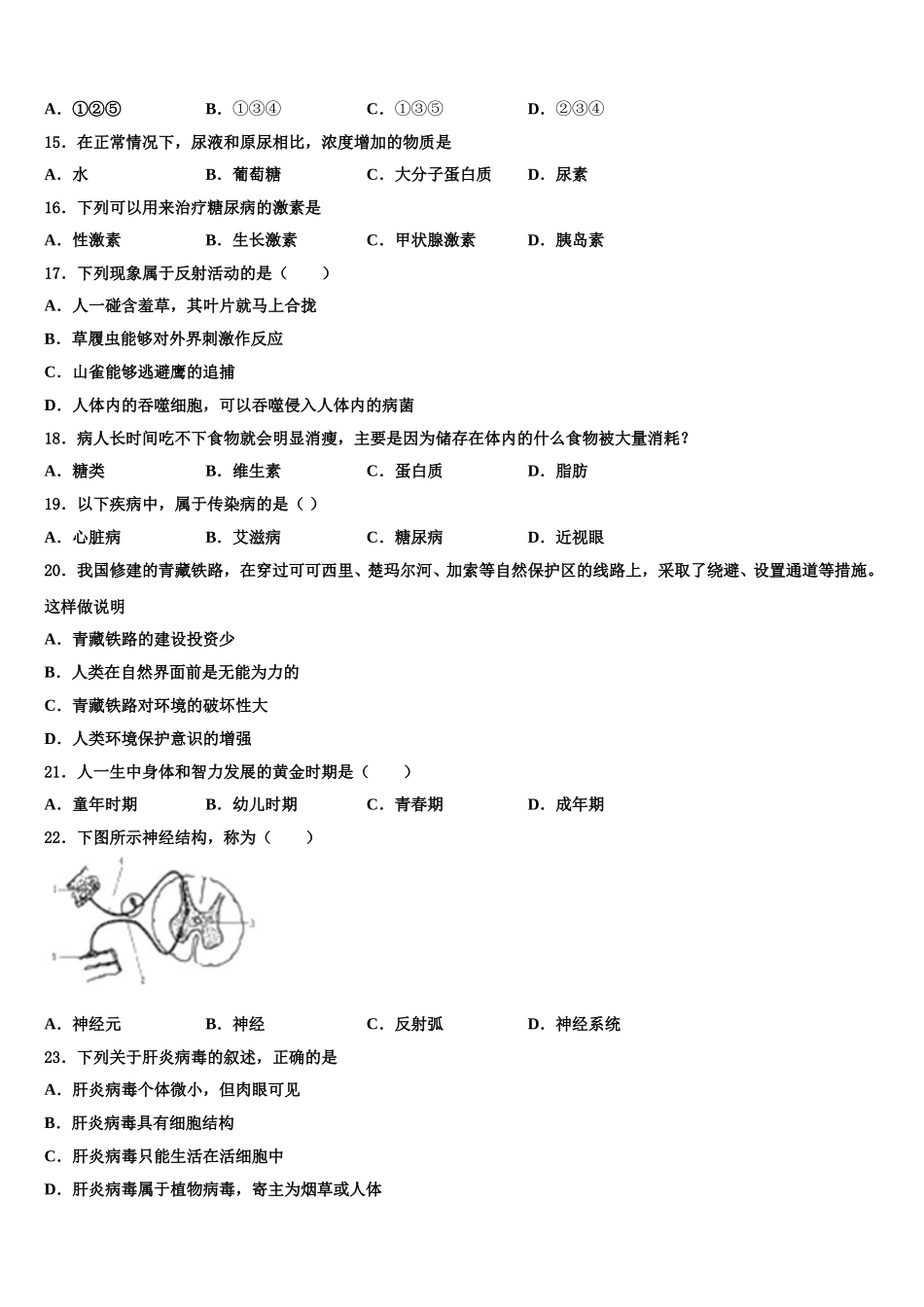 2024-2025学年江苏省无锡市河塘中学生物七年级第二学期期末达标检测试题含解析_第3页