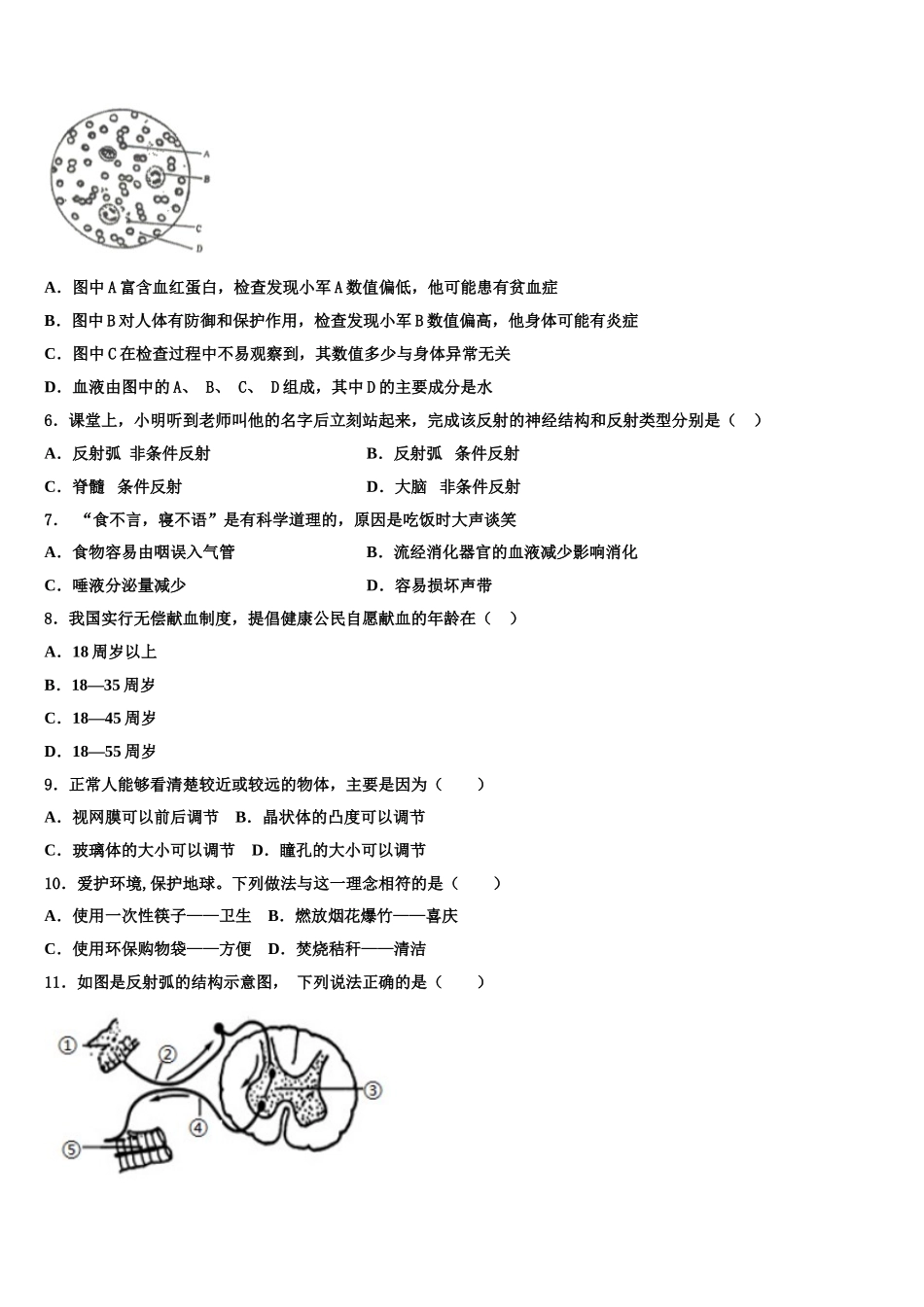 2025届江苏省无锡市查桥中学生物七下期末达标检测模拟试题含解析_第2页