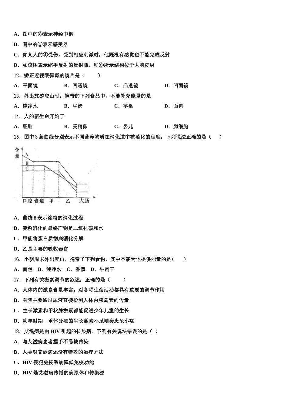 2025届江苏省无锡市查桥中学生物七下期末达标检测模拟试题含解析_第3页