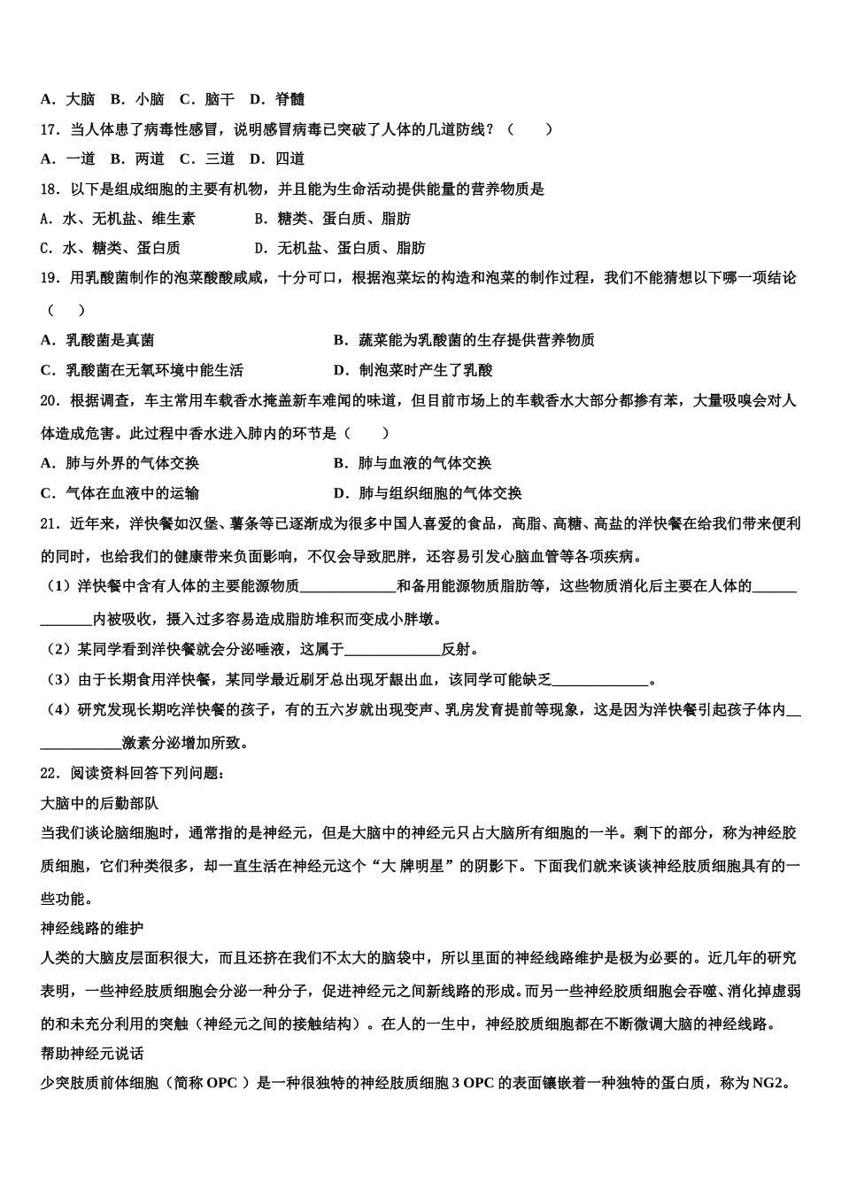 江苏省淮安洪泽县联考2024-2025学年生物七下期末调研模拟试题含解析_第3页