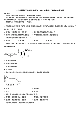 江苏省通州区金郊初级中学2025年生物七下期末统考试题含解析