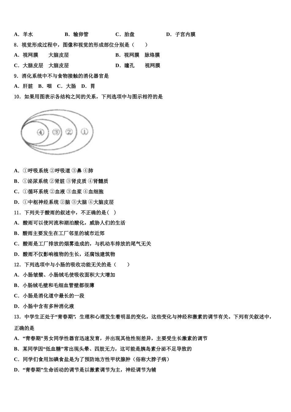 2025年江苏省江阴市夏港中学生物七年级第二学期期末综合测试模拟试题含解析_第2页