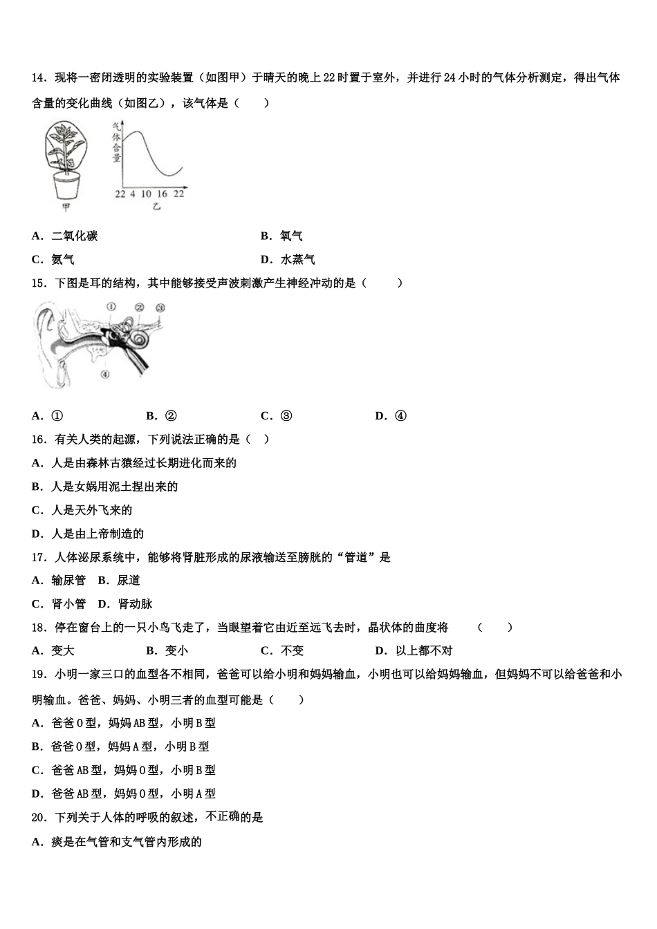 2025年江苏省江阴市夏港中学生物七年级第二学期期末综合测试模拟试题含解析_第3页