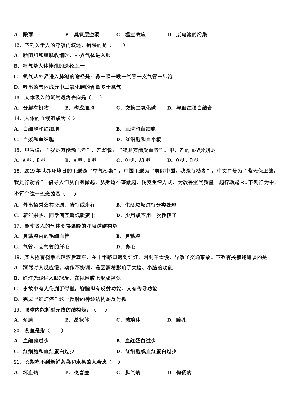 2025届江苏省淮安市淮阴师院附中（田家炳中学生物七下期末调研模拟试题含解析_第2页