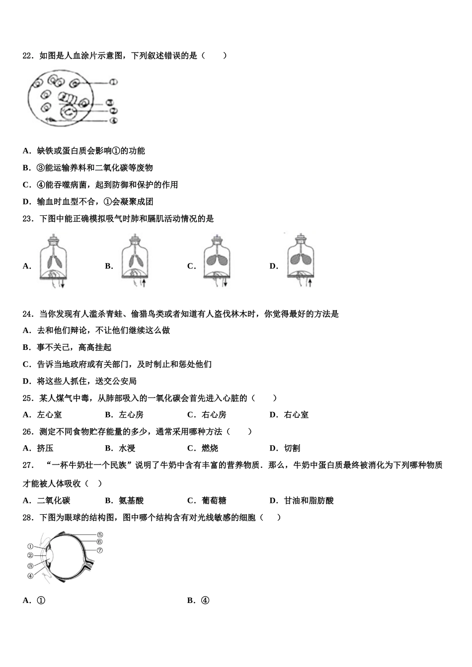 2025届江苏省淮安市淮阴师院附中（田家炳中学生物七下期末调研模拟试题含解析_第3页