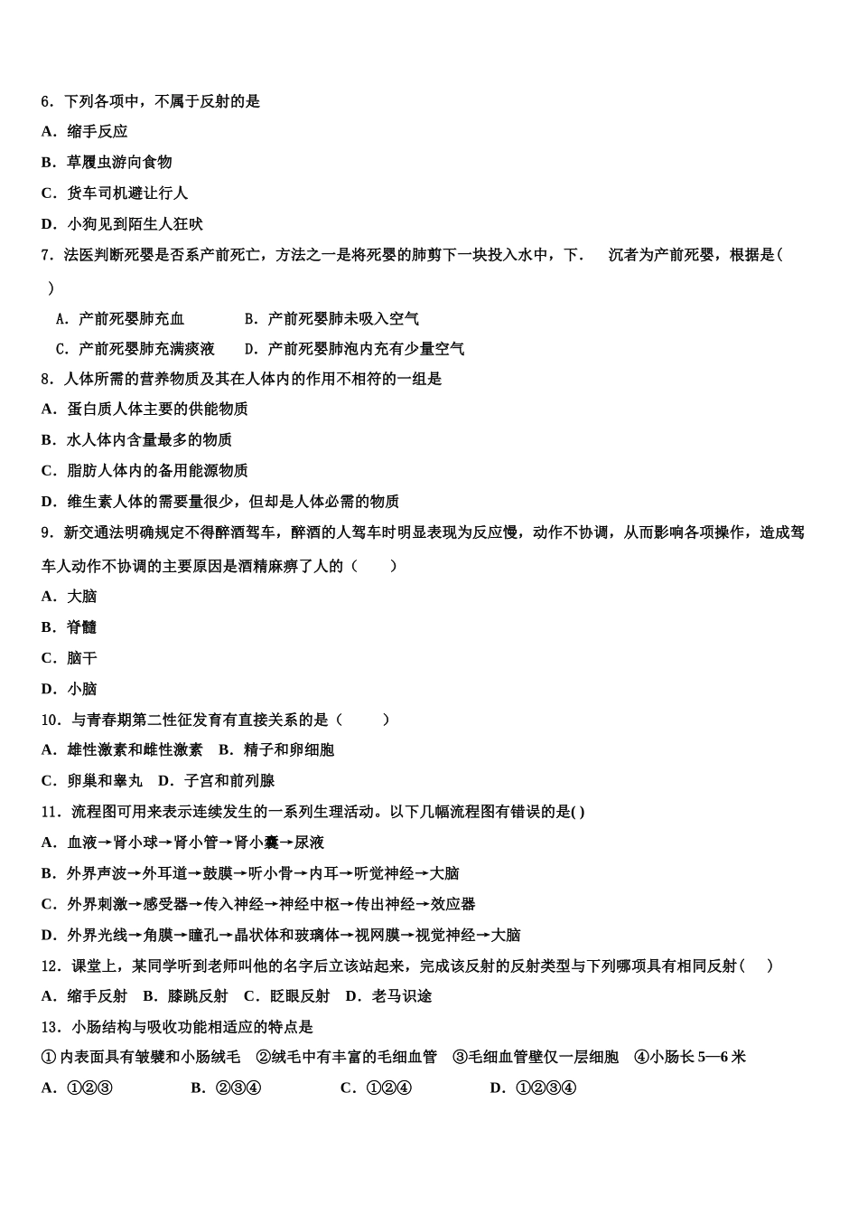 2025届江苏省无锡市江阴市长寿中学七下生物期末学业质量监测模拟试题含解析_第2页