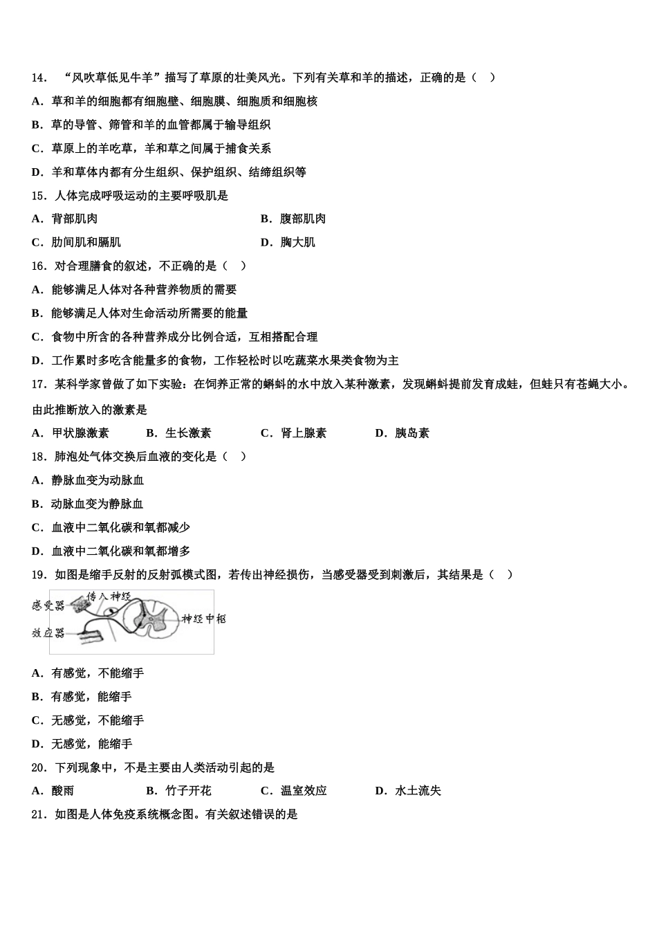 2025届江苏省无锡市江阴市长寿中学七下生物期末学业质量监测模拟试题含解析_第3页