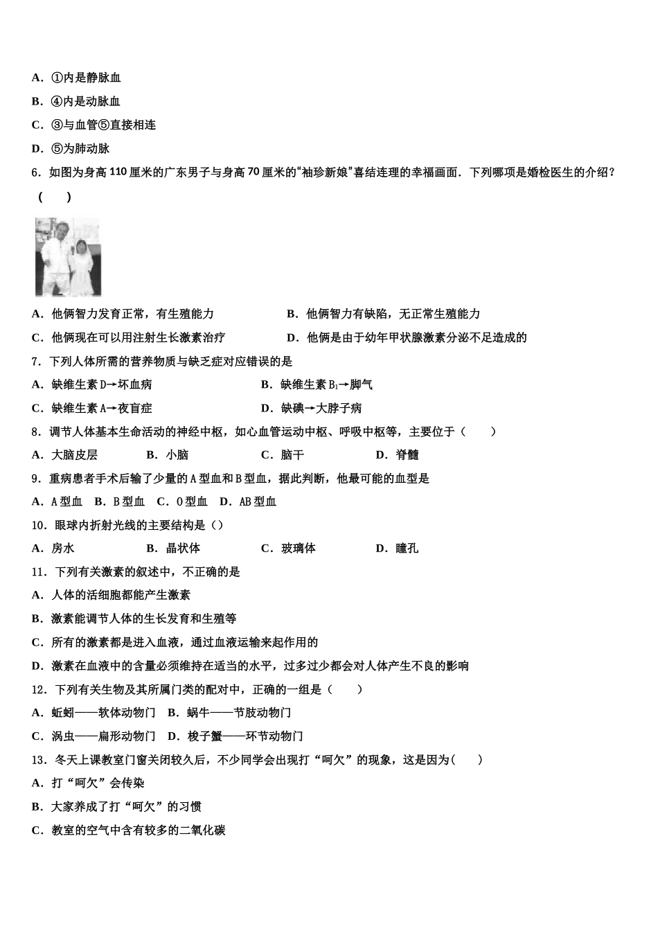 2025届江苏省溧水区七下生物期末复习检测试题含解析_第2页