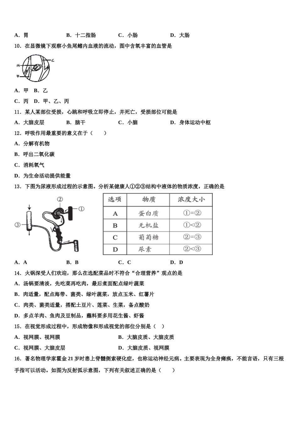 江苏省淮安洪泽县联考2025届七下生物期末教学质量检测试题含解析_第2页