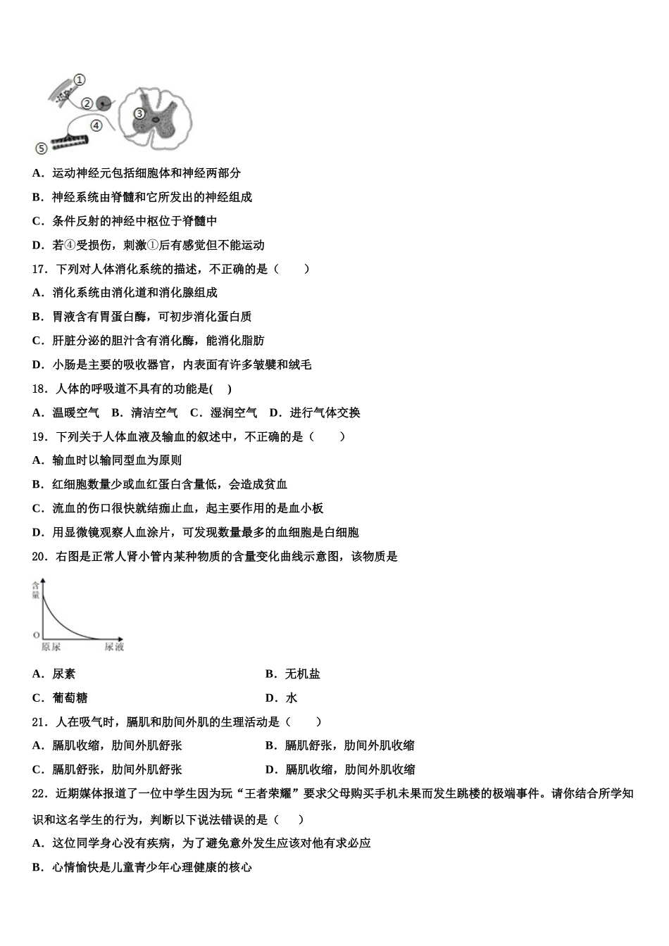 江苏省淮安洪泽县联考2025届七下生物期末教学质量检测试题含解析_第3页