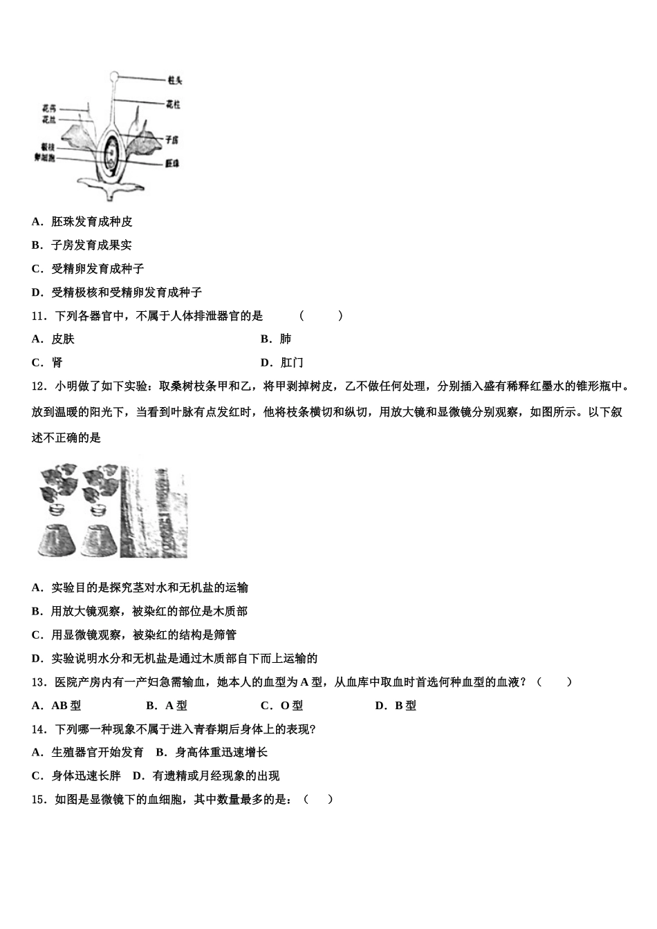 江苏省南京市建邺区2024-2025学年生物七年级第二学期期末经典试题含解析_第3页