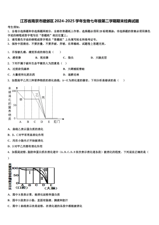 江苏省南京市建邺区2024-2025学年生物七年级第二学期期末经典试题含解析