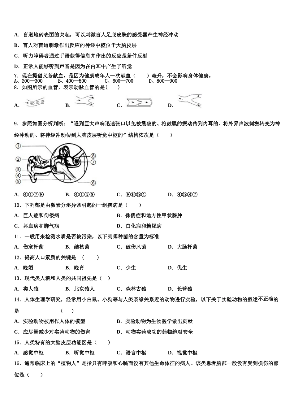 2025年江苏省兴化市昭阳湖初级中学七下生物期末经典试题含解析_第2页