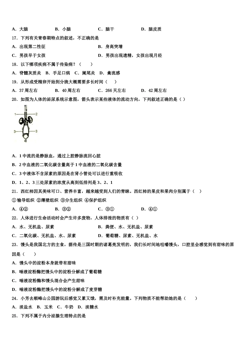 2025年江苏省兴化市昭阳湖初级中学七下生物期末经典试题含解析_第3页