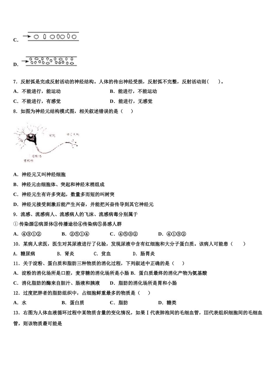 江苏省无锡市刘潭实验学校2025年生物七下期末综合测试试题含解析_第2页