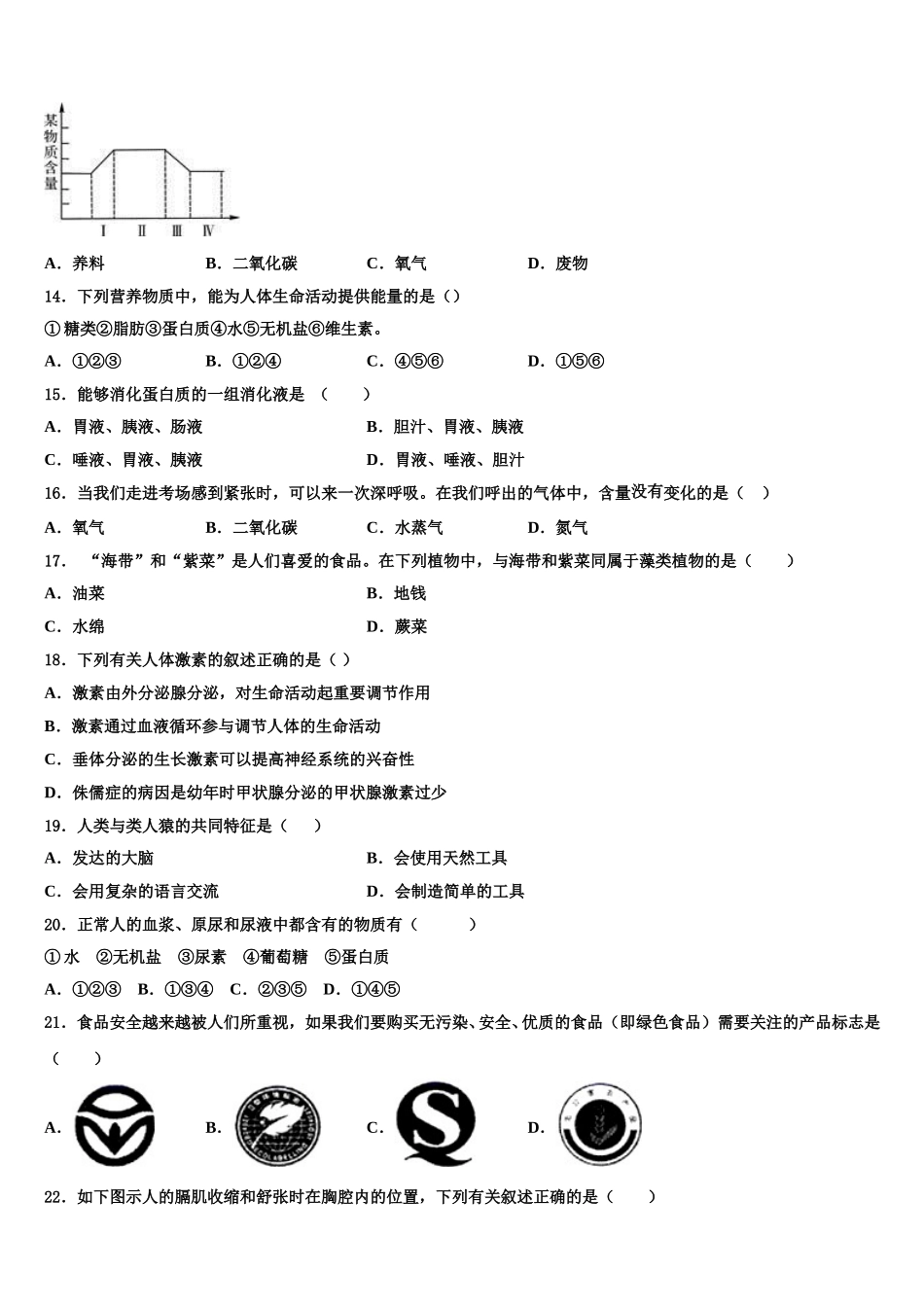 江苏省无锡市刘潭实验学校2025年生物七下期末综合测试试题含解析_第3页