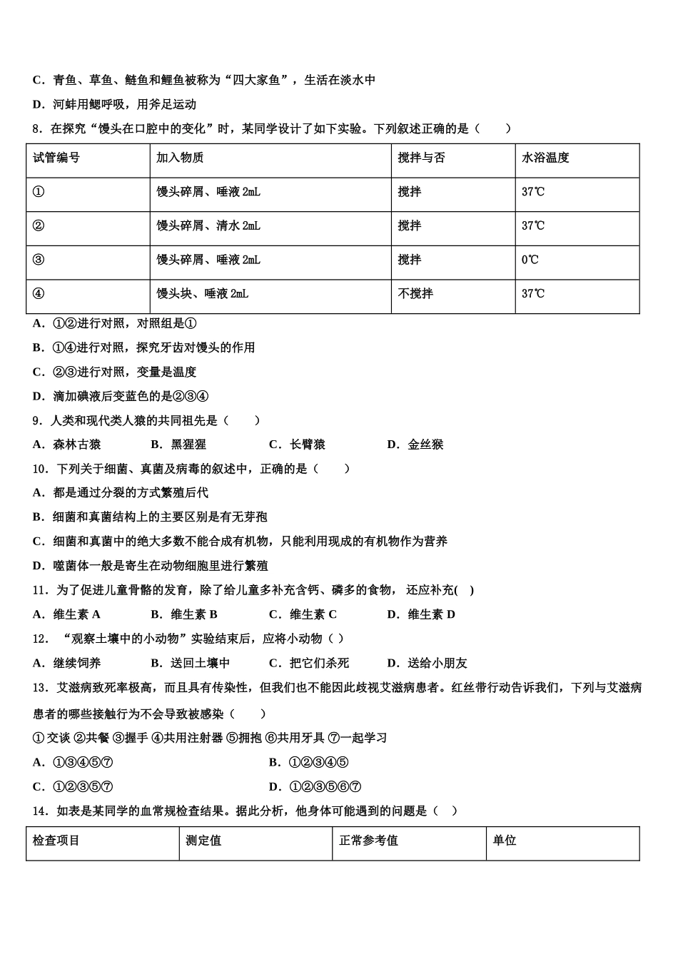 江苏省无锡市周铁区联盟2024-2025学年七下生物期末统考模拟试题含解析_第2页
