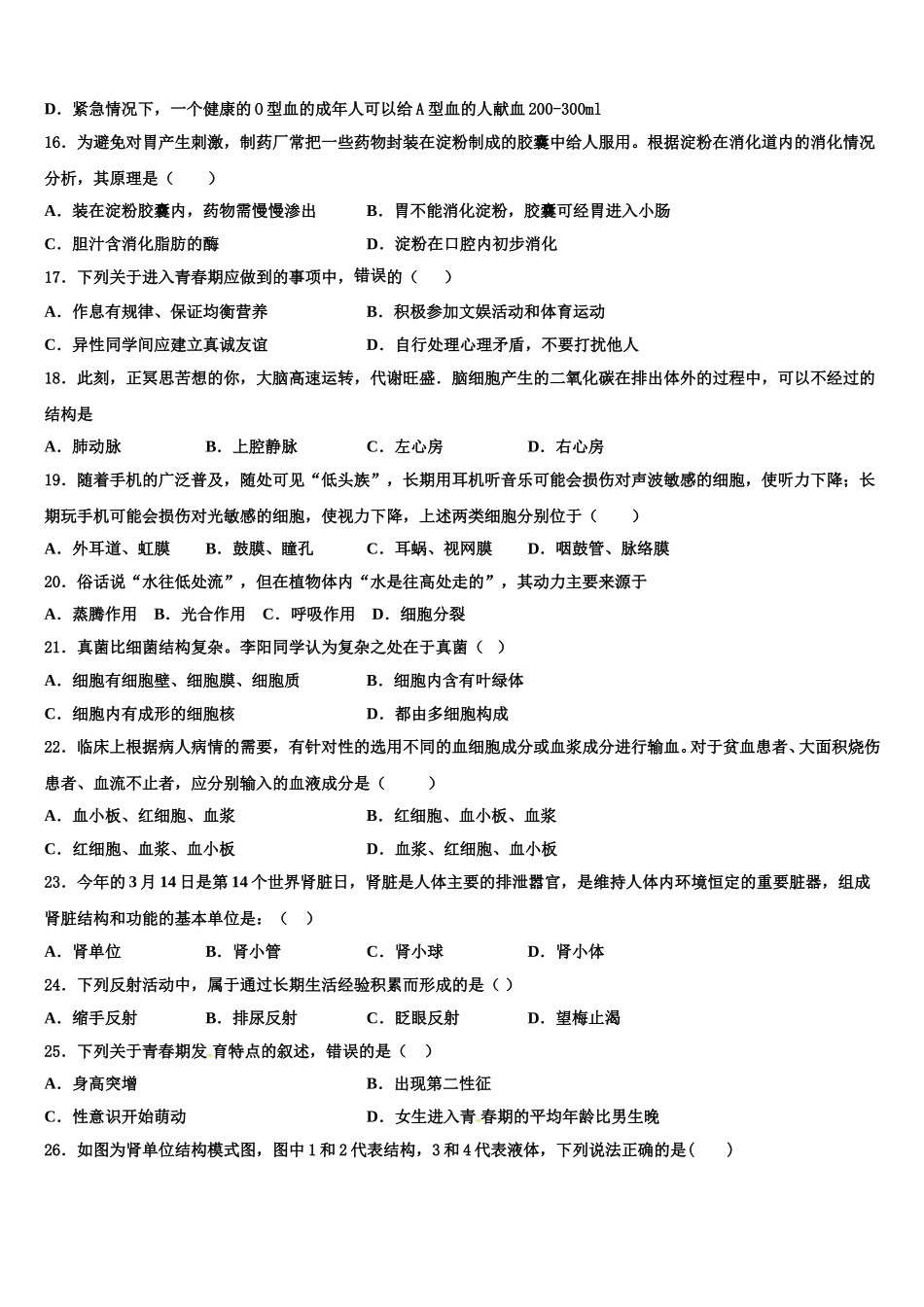 2025年江苏省如皋实验七年级生物第二学期期末达标测试试题含解析_第3页