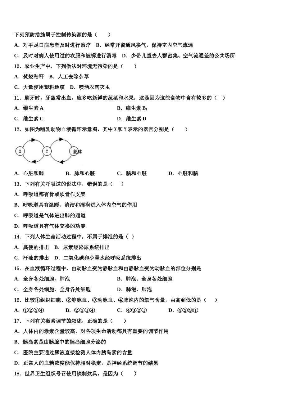 2025届江苏省无锡市（锡山区锡东片）生物七年级第二学期期末复习检测模拟试题含解析_第2页