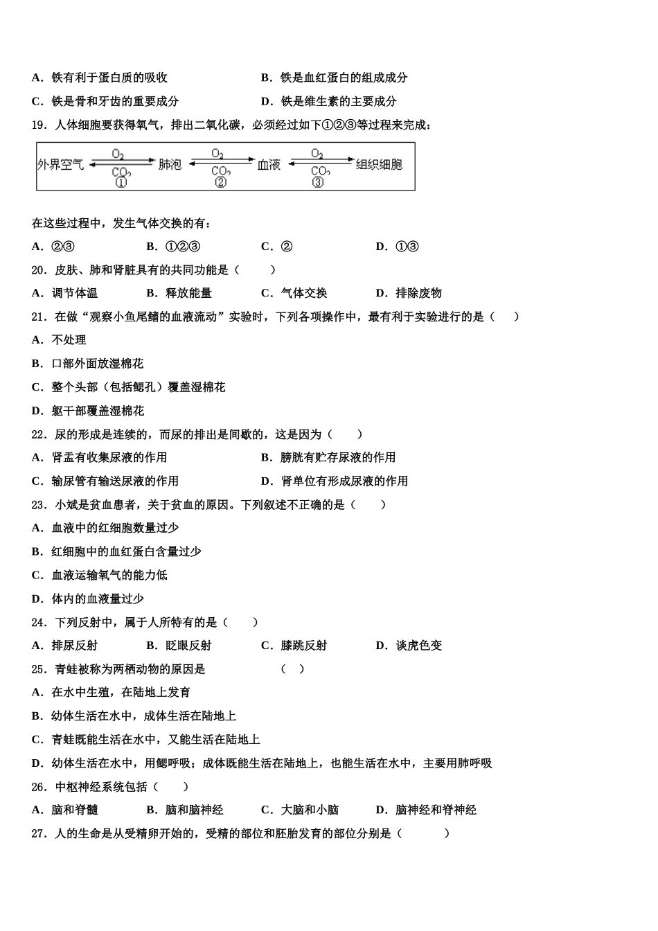 2025届江苏省无锡市（锡山区锡东片）生物七年级第二学期期末复习检测模拟试题含解析_第3页