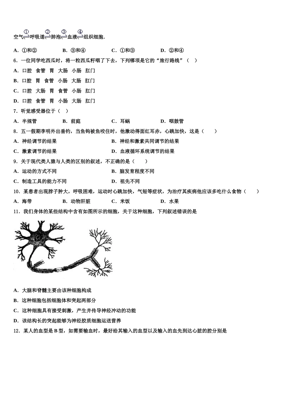 江苏省南通市港闸区2025年七年级生物第二学期期末达标检测试题含解析_第2页