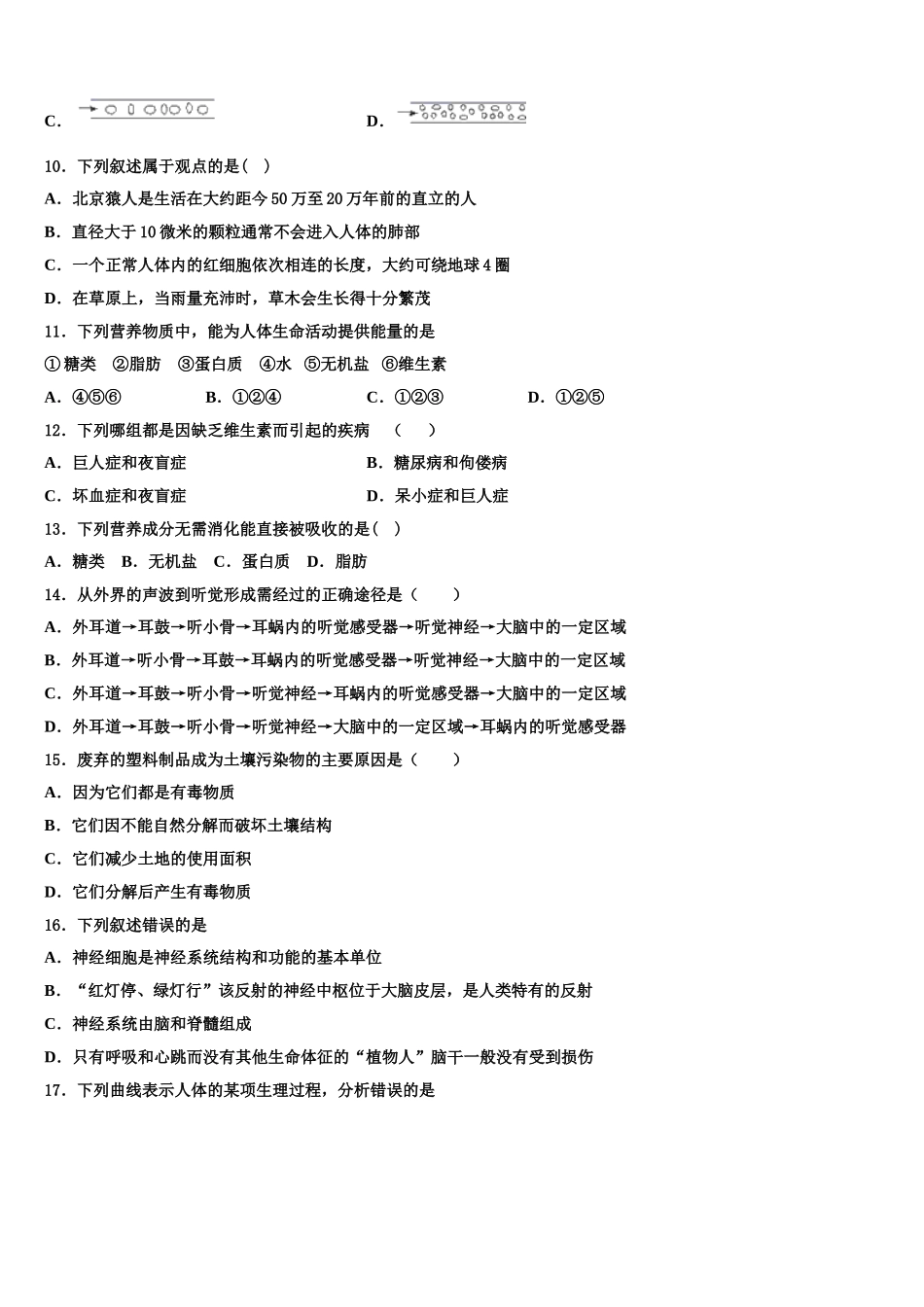2025年江苏省无锡市宜兴市宜城环科园教联盟生物七年级第二学期期末检测模拟试题含解析_第2页