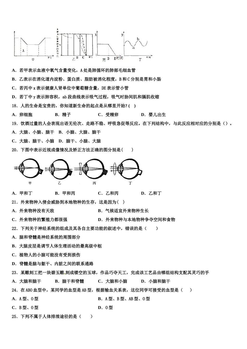 2025年江苏省无锡市宜兴市宜城环科园教联盟生物七年级第二学期期末检测模拟试题含解析_第3页