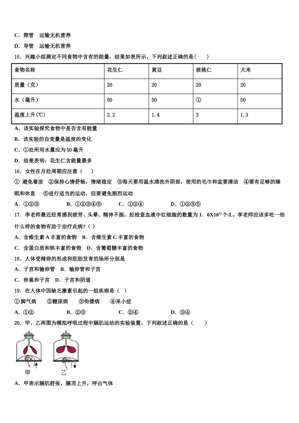 2025年江苏省无锡市宜兴市宜城环科园教联盟七年级生物第二学期期末学业水平测试试题含解析_第3页
