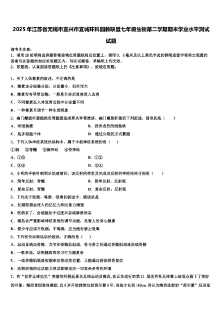 2025年江苏省无锡市宜兴市宜城环科园教联盟七年级生物第二学期期末学业水平测试试题含解析