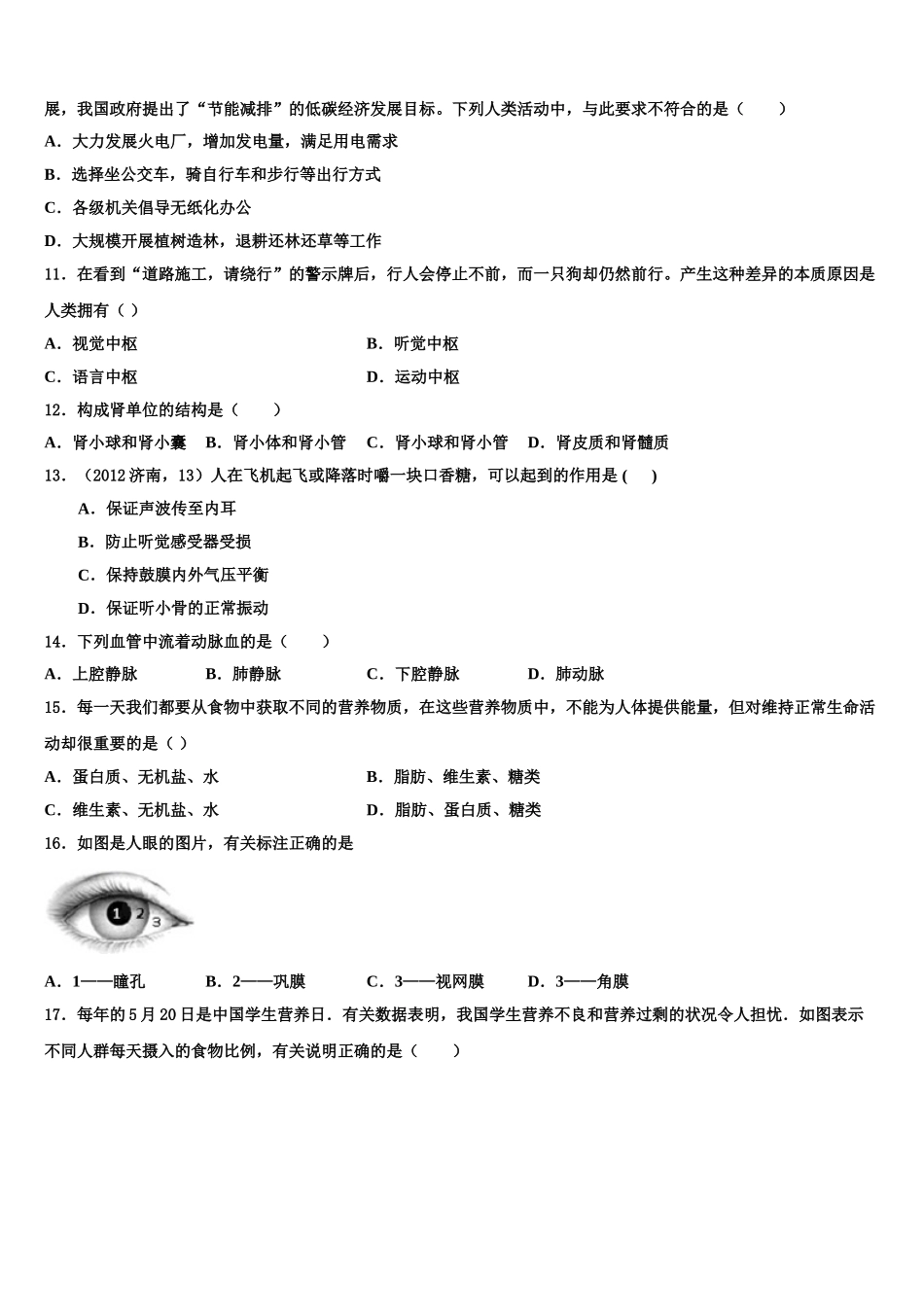 2024-2025学年江苏省无锡市名校七年级生物第二学期期末学业质量监测试题含解析_第2页