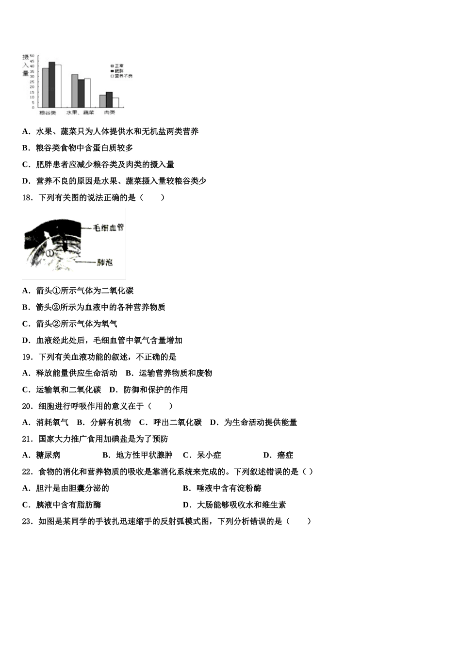 2024-2025学年江苏省无锡市名校七年级生物第二学期期末学业质量监测试题含解析_第3页