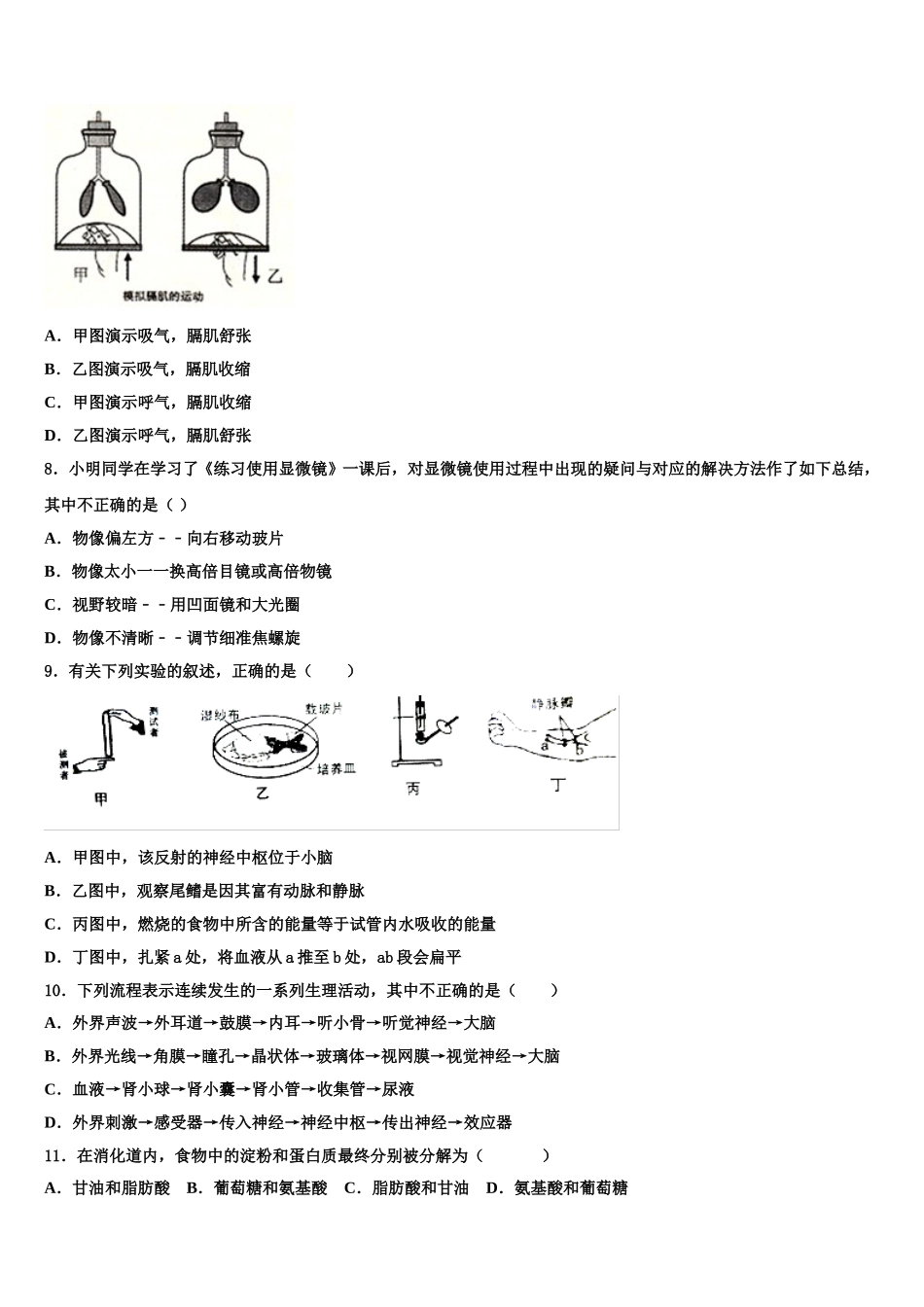 2025届江苏省连云港市赣榆实验中学生物七下期末统考模拟试题含解析_第2页