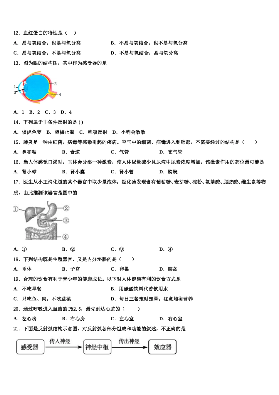 2025届江苏省连云港市赣榆实验中学生物七下期末统考模拟试题含解析_第3页