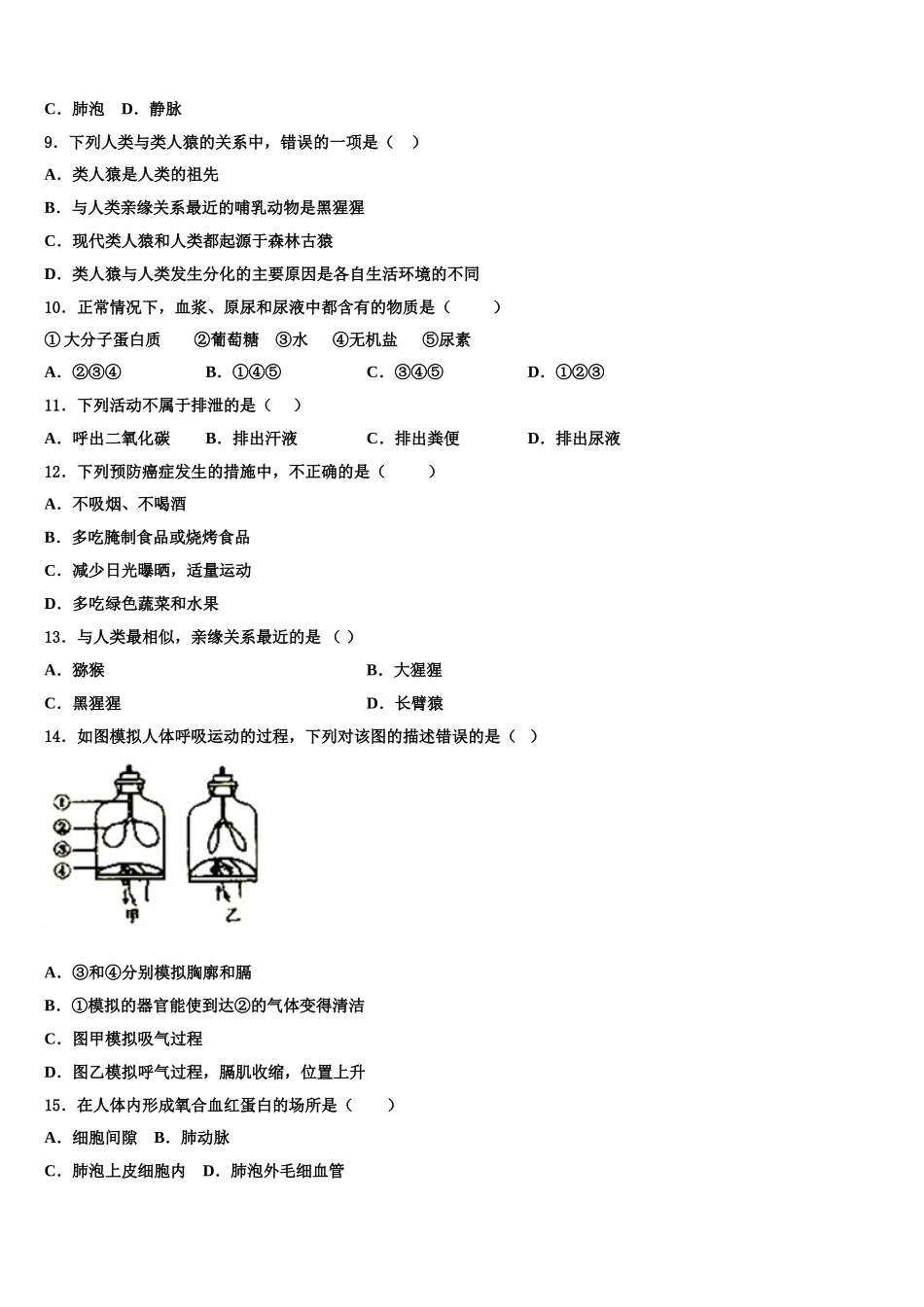 江苏省无锡市小黄卷2025届七年级生物第二学期期末统考试题含解析_第2页
